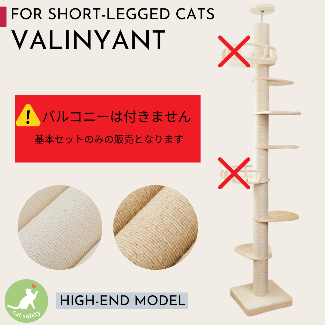 猫暮らし専門店 キミとワタシのSUMIKA 短足猫さん向け 突っ張り