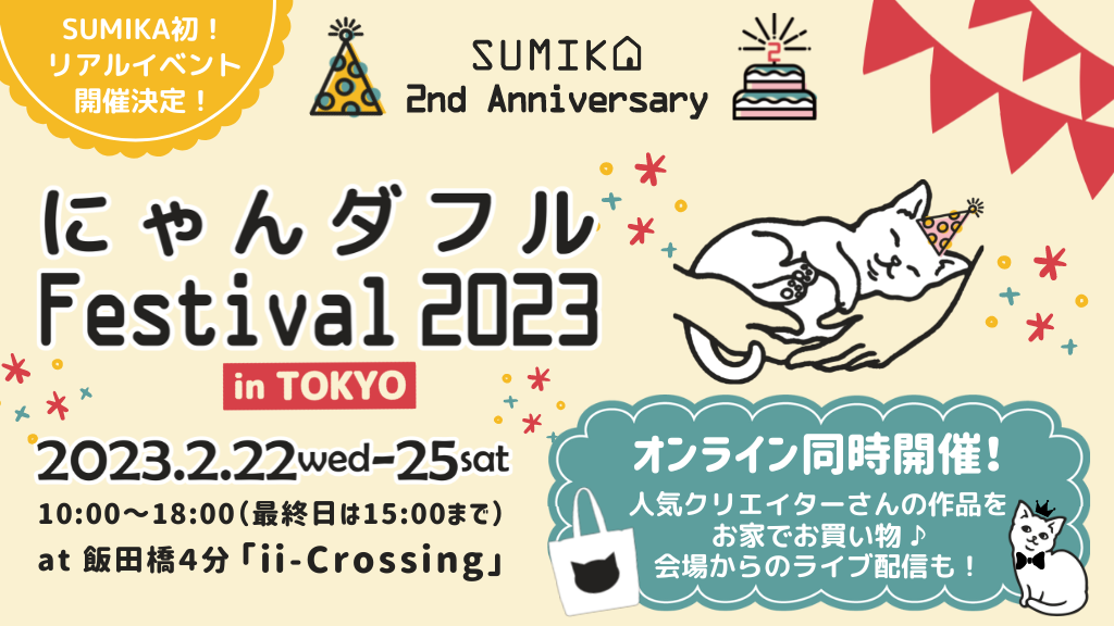 SUMIKA 2nd Anniversary 『にゃんダフルFestival 2023』 in TOKYO