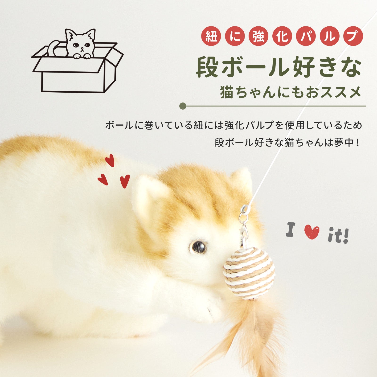 SUMIKA キャットタワー専用猫じゃらし「myanping! BALL:ミャンピングボール」