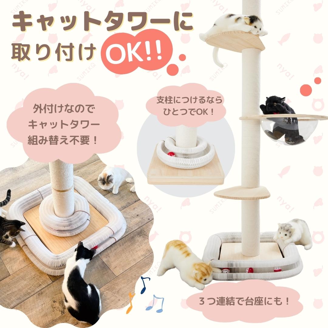 【セット販売】ラタン製キャットタワー『Myalta🐾ミャルタ』＆変幻自在猫ちゃん用おもちゃ『nyanyanto!:ニャニャント! 』