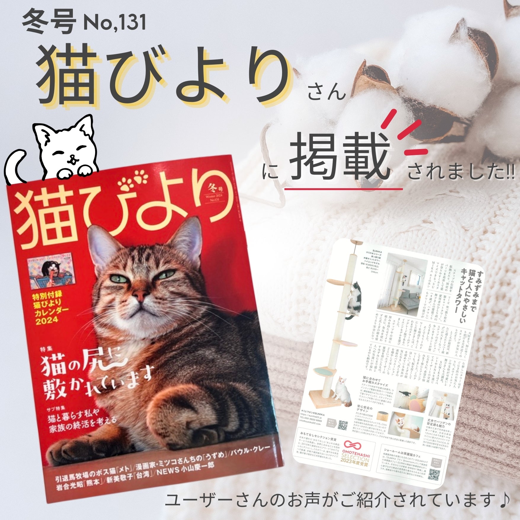 猫暮らし専門店 キミとワタシのSUMIKA 突っ張り型木製キャットタワー