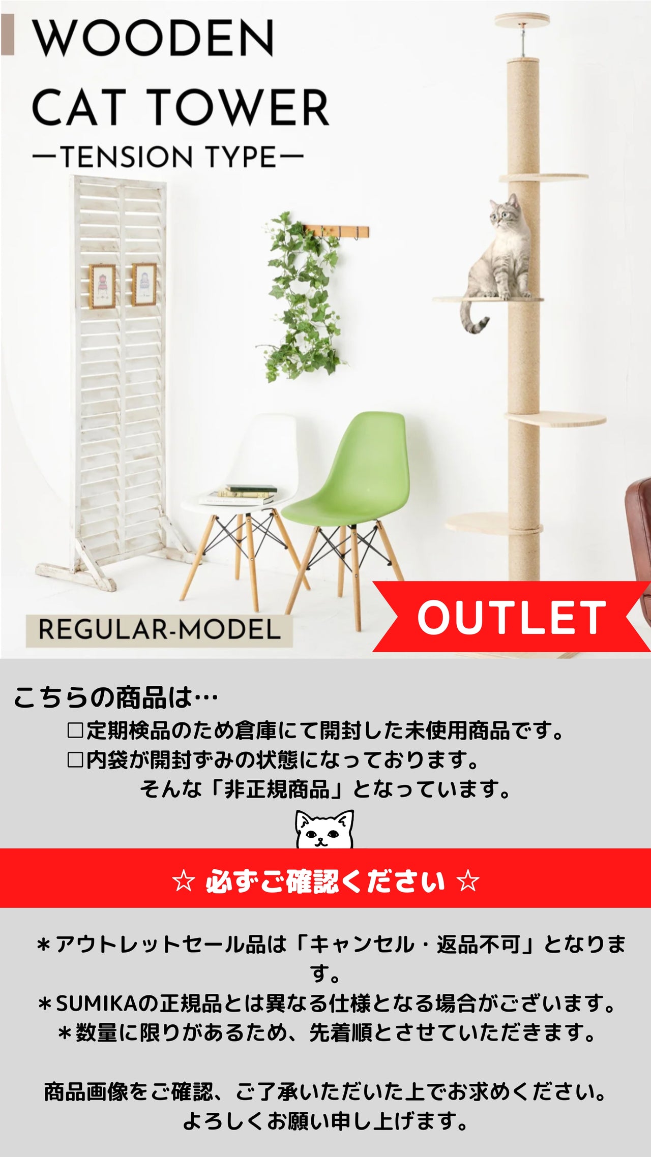 【アウトレット】突っ張り型木製キャットタワー [レギュラーモデル]