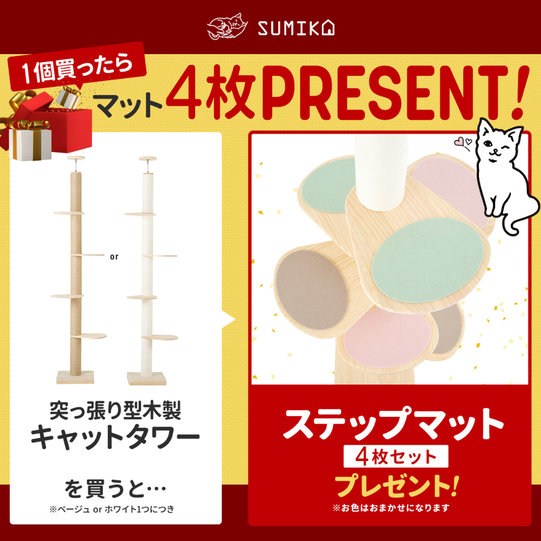 ☆セレクション2年連続受賞☆【ハイエンドモデル】SUMIKA キミの木シリーズ 突っ張り型木製キャットタワー