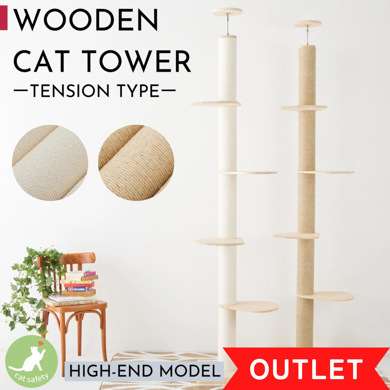 【アウトレット】SUMIKA キミの木シリーズ 突っ張り型木製キャットタワー [ハイエンドモデル]
