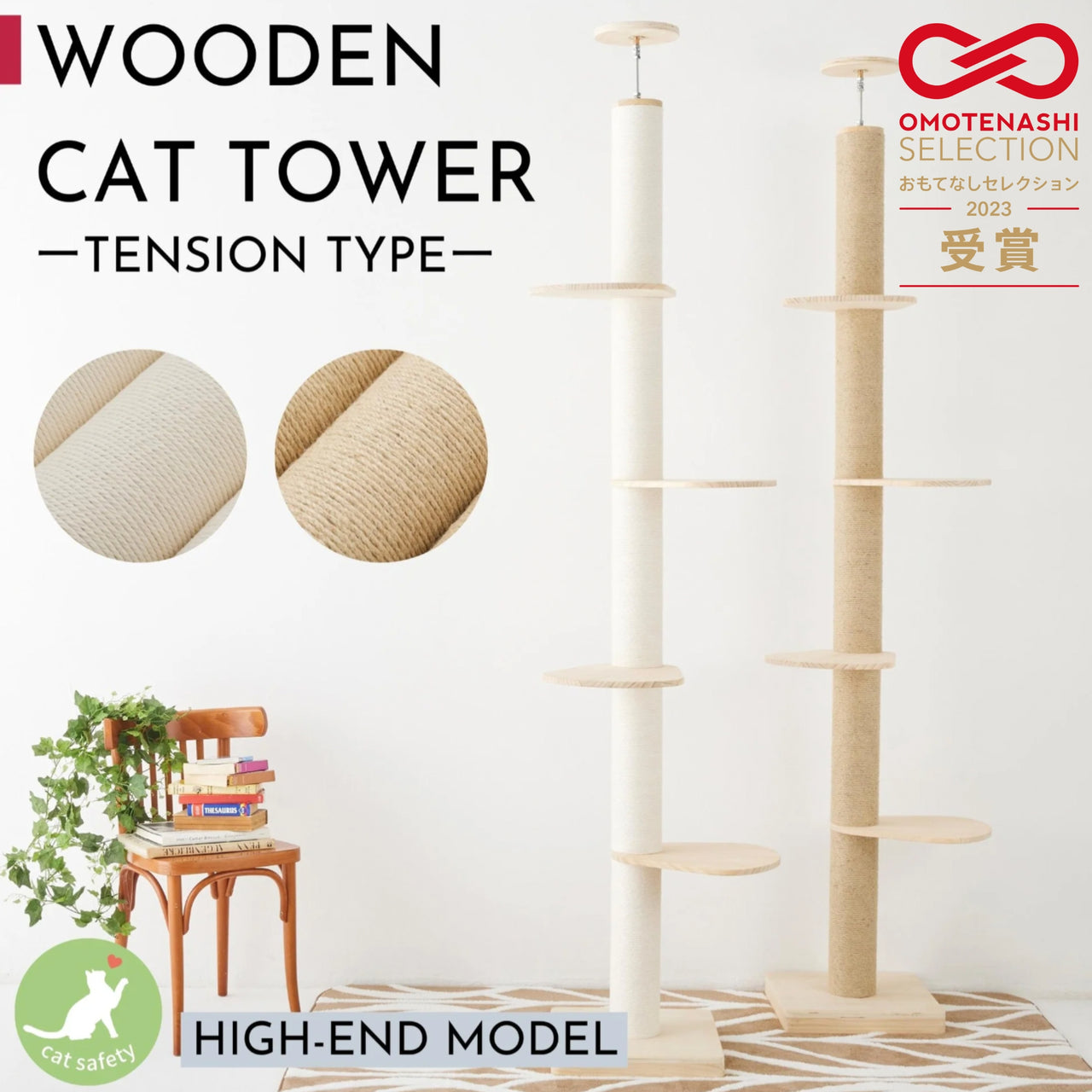 SUMIKA キミの木シリーズ 突っ張り型木製キャットタワー 【ハイエンドモデル】
