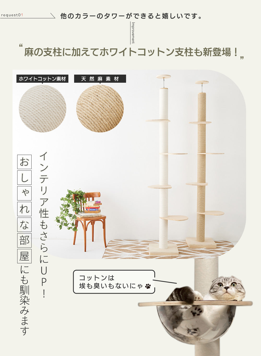 SUMIKA キミの木シリーズ 突っ張り型木製キャットタワー 【ハイエンドモデル】