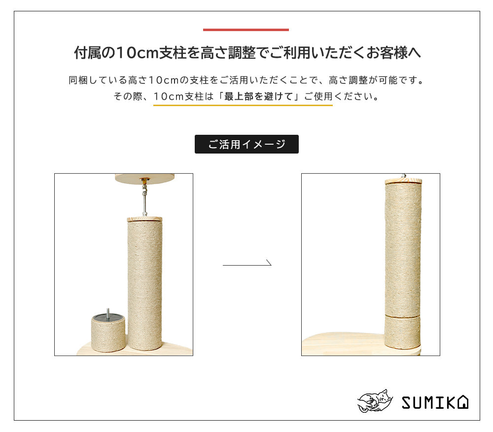 猫暮らし専門店 キミとワタシのSUMIKA 突っ張り型木製キャットタワー