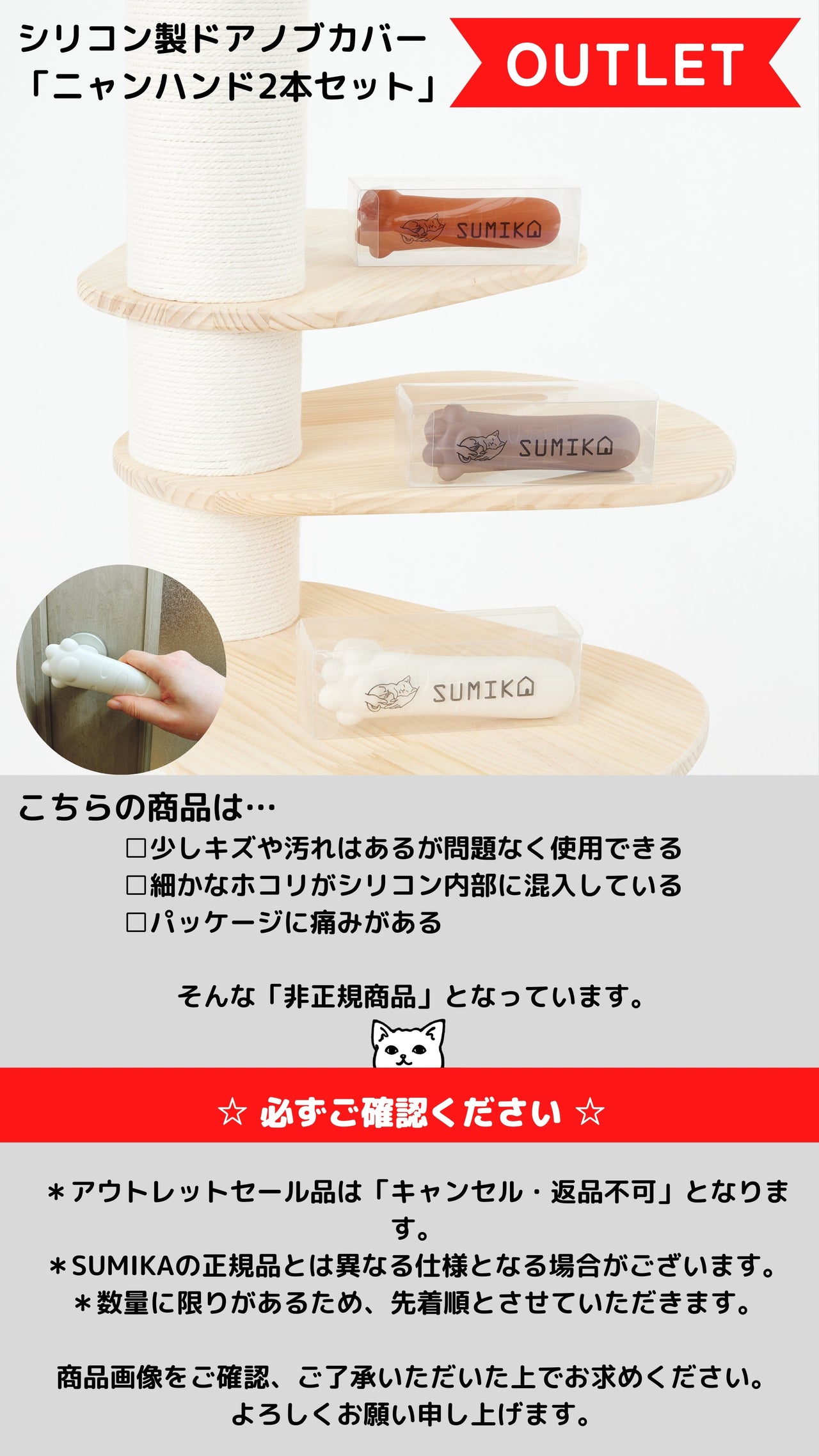 【アウトレット】SUMIKA シリコン製ドアノブカバー『nyanhand : にゃんはんど』同色2本セット＊代引き不可＊