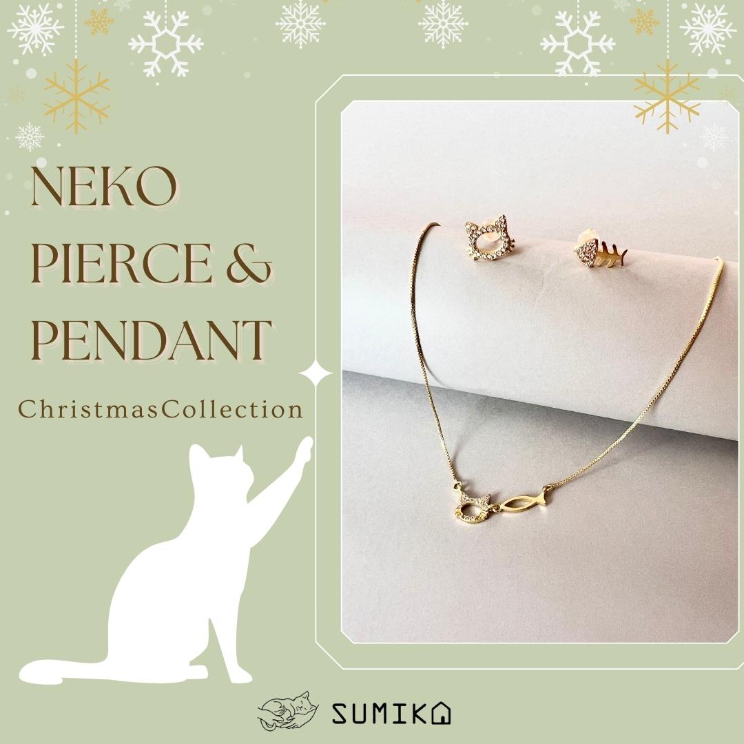 SUMIKA 大人もつけたい NEKO PIERCE & PENDANTセット 予備キャッチ&ジュエルポーチ付き ギフトにも＊代引き不可＊